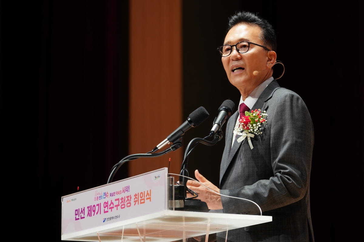 연수구가 새로운 도약과 화합을 다짐하는 민선 9기 구청장 취임식을 열고 힘찬 출발을 알렸다